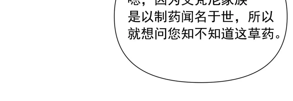 第76话 万一伤到了怎么办 第66页