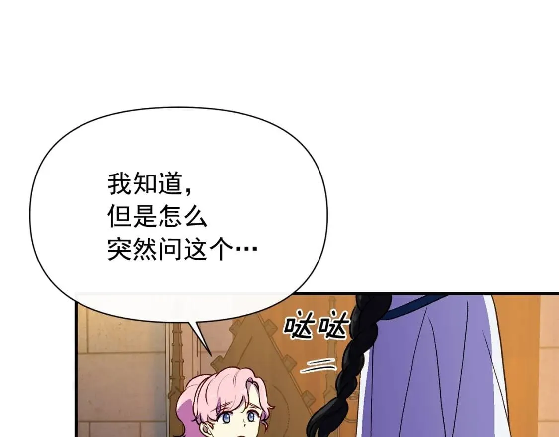 第76话 万一伤到了怎么办 第67页
