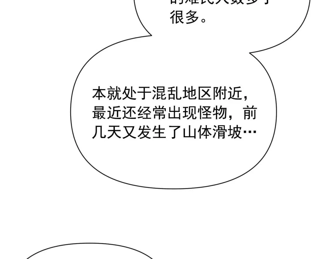 第76话 万一伤到了怎么办 第69页