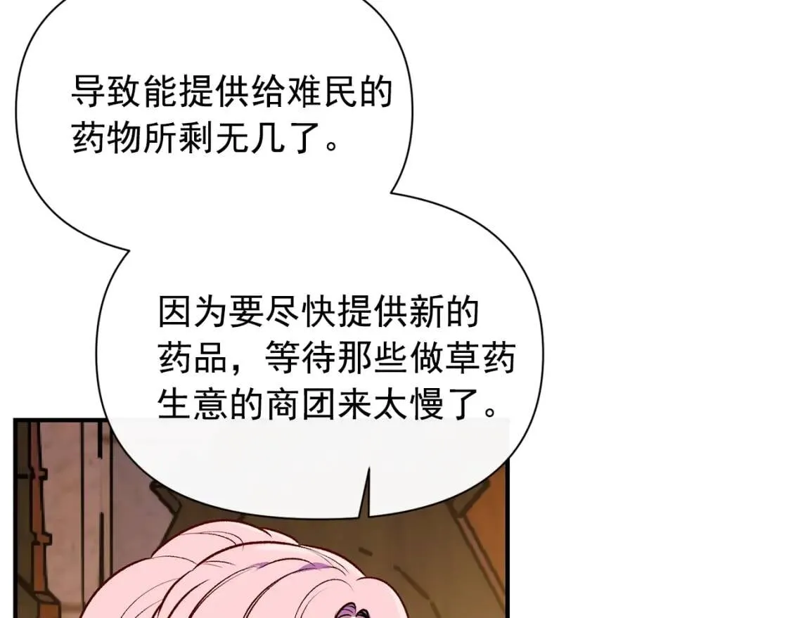 第76话 万一伤到了怎么办 第70页