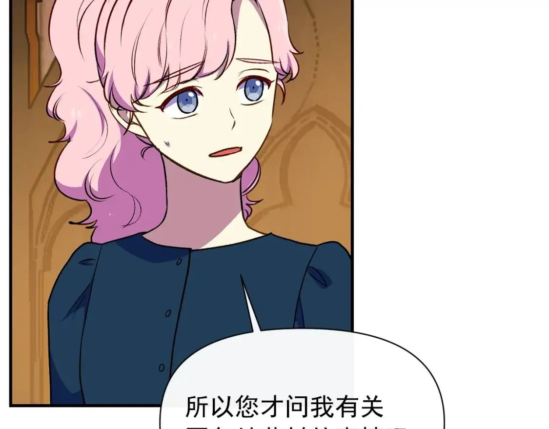第76话 万一伤到了怎么办 第71页