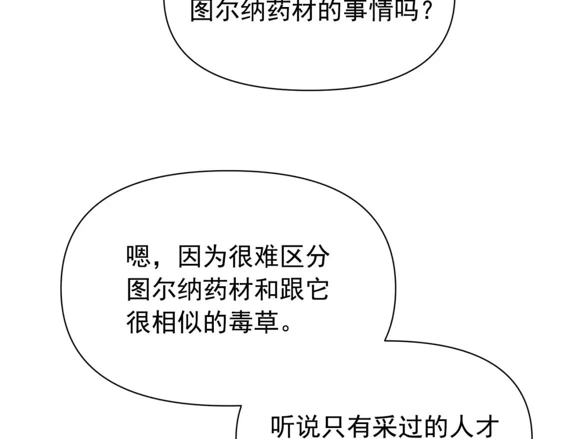 第76话 万一伤到了怎么办 第72页