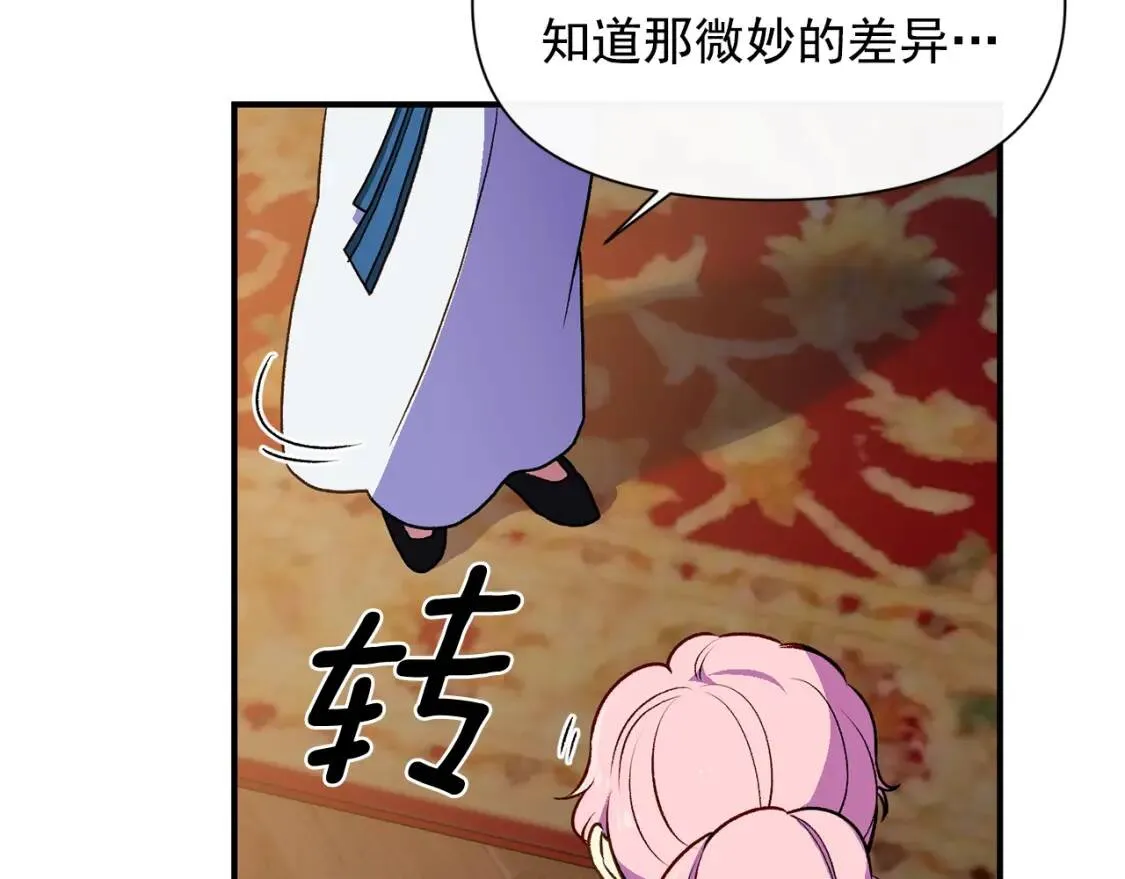 第76话 万一伤到了怎么办 第73页