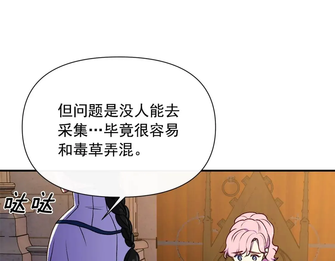 第76话 万一伤到了怎么办 第75页