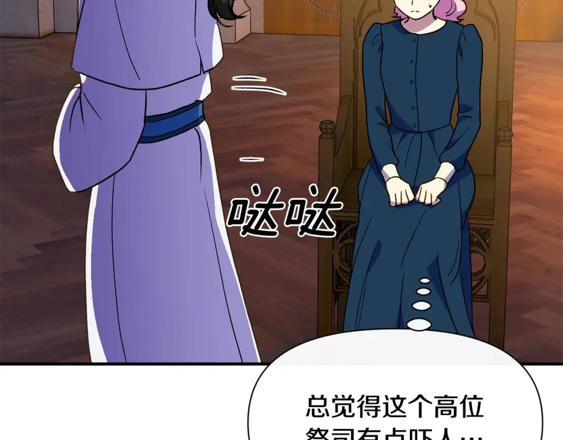 第76话 万一伤到了怎么办 第76页