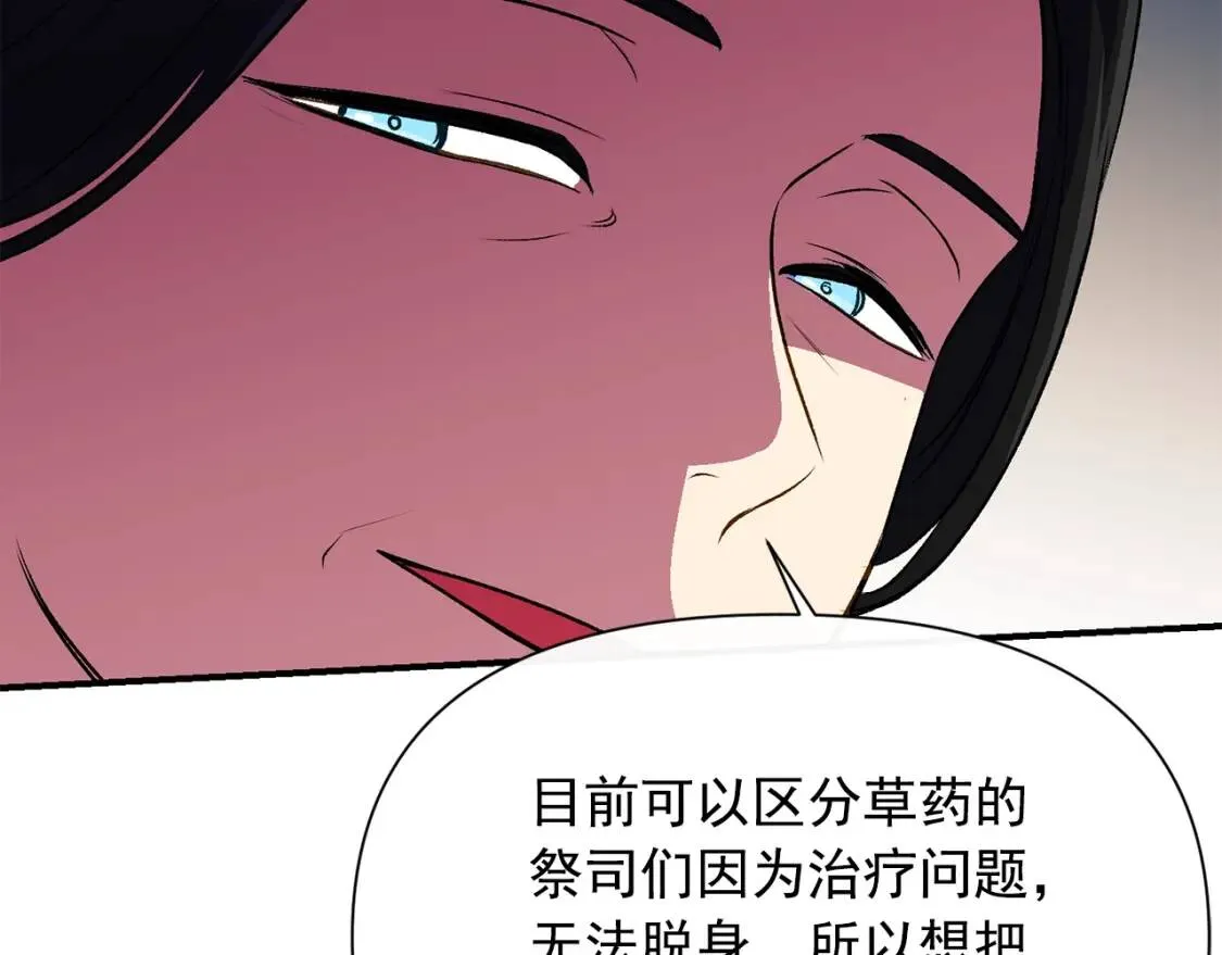 第76话 万一伤到了怎么办 第78页