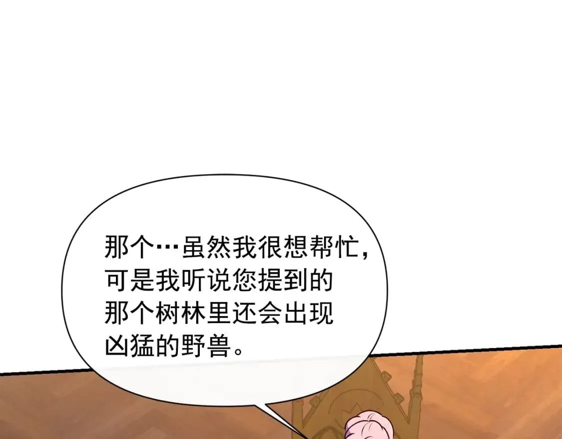 第76话 万一伤到了怎么办 第80页