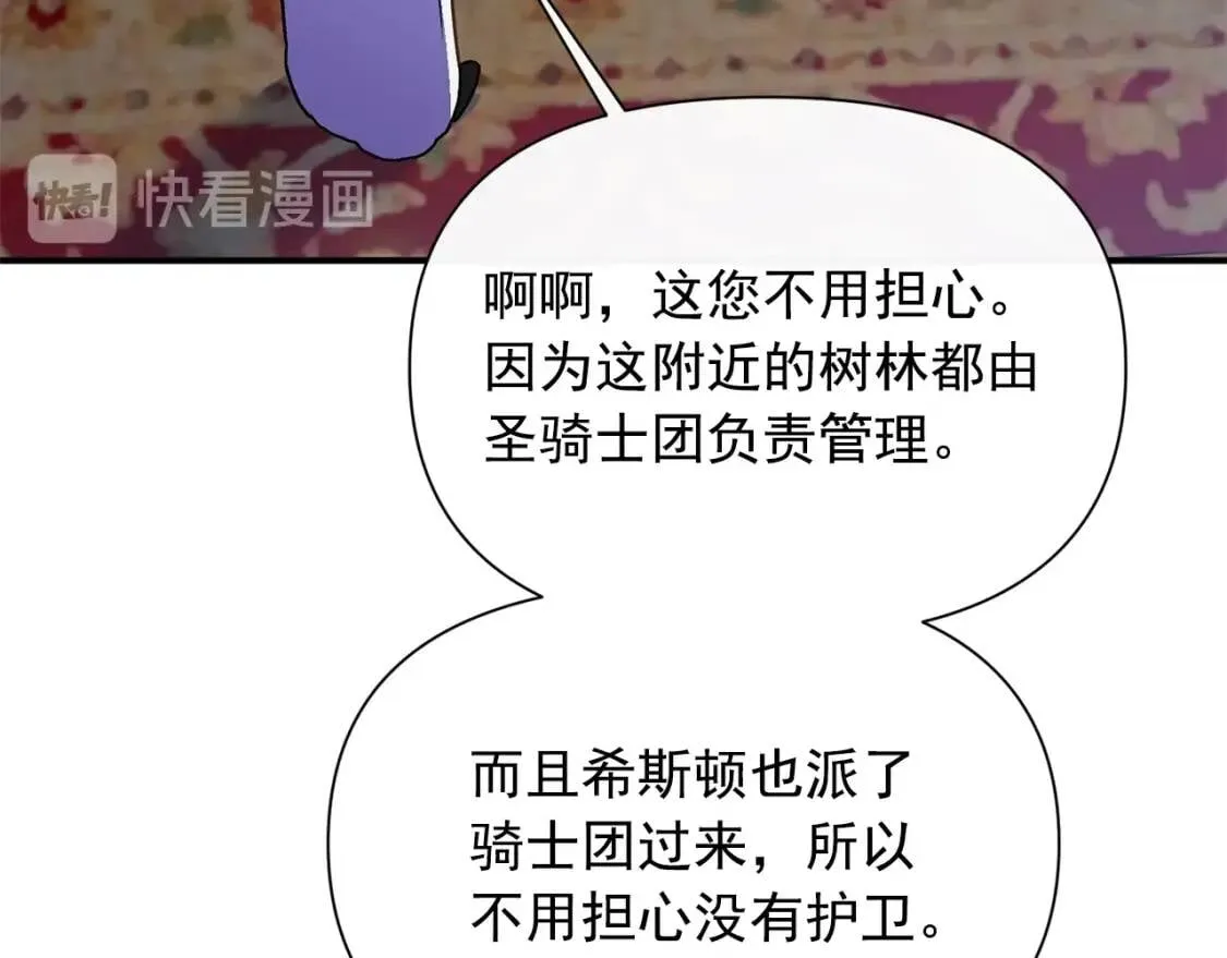 第76话 万一伤到了怎么办 第82页