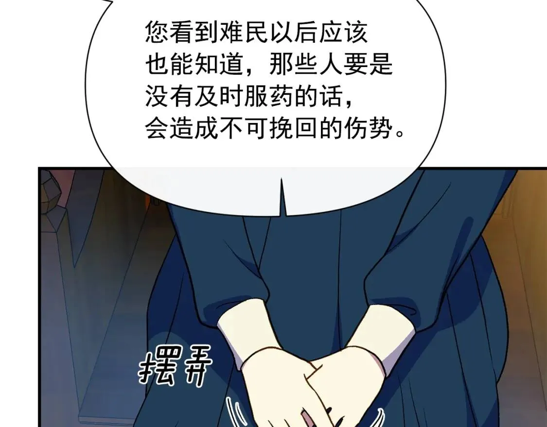 第76话 万一伤到了怎么办 第84页