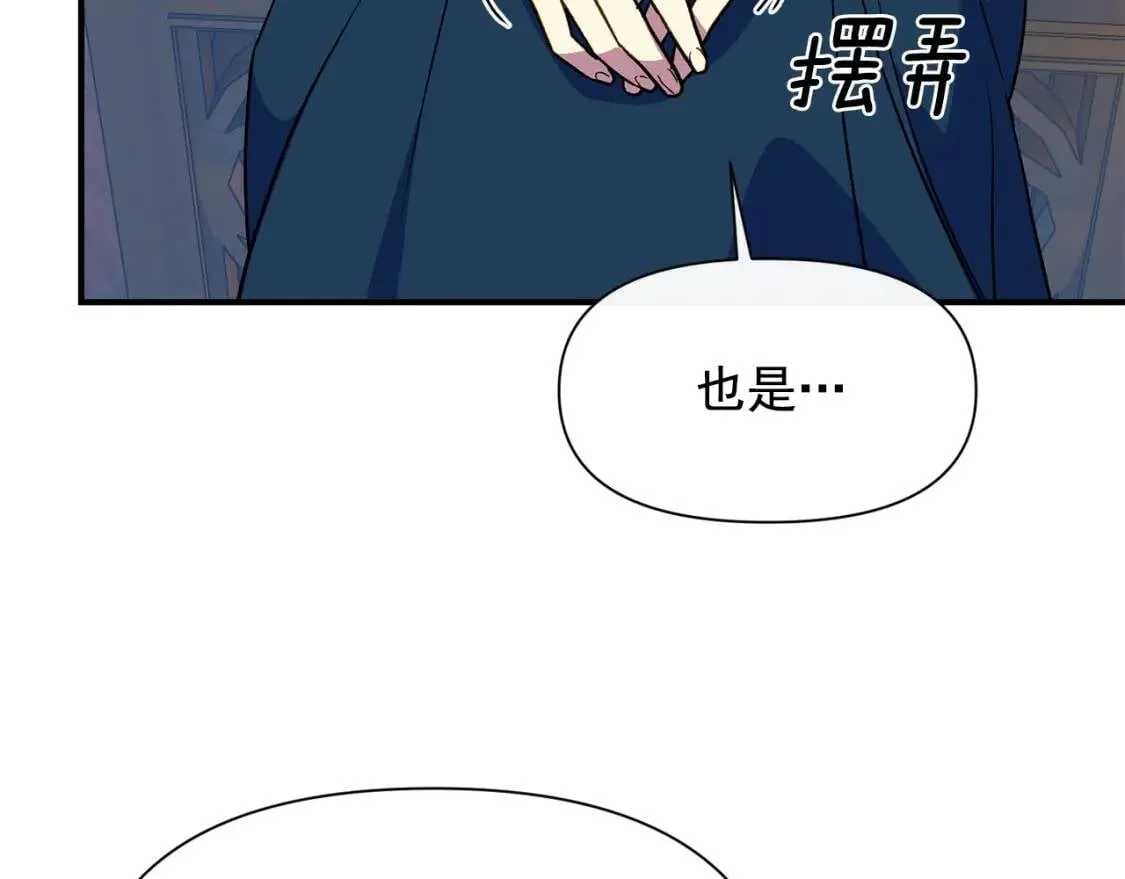 第76话 万一伤到了怎么办 第85页