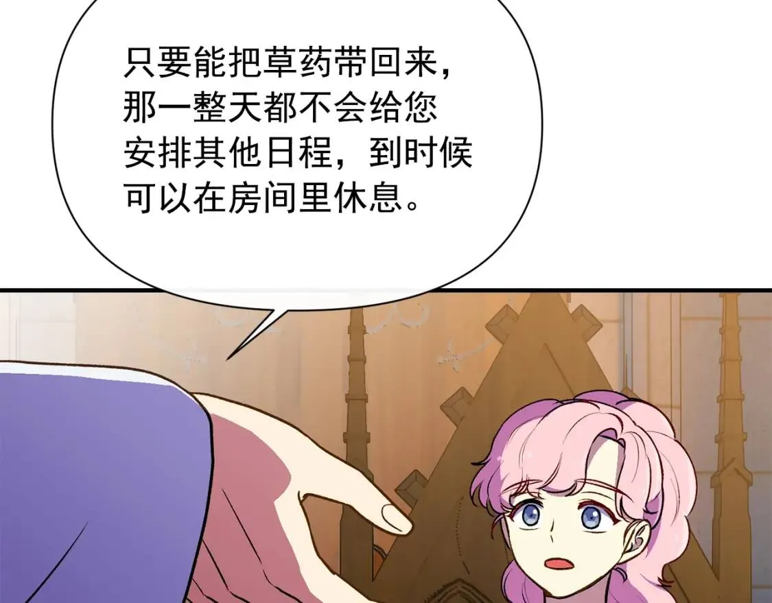 第76话 万一伤到了怎么办 第86页