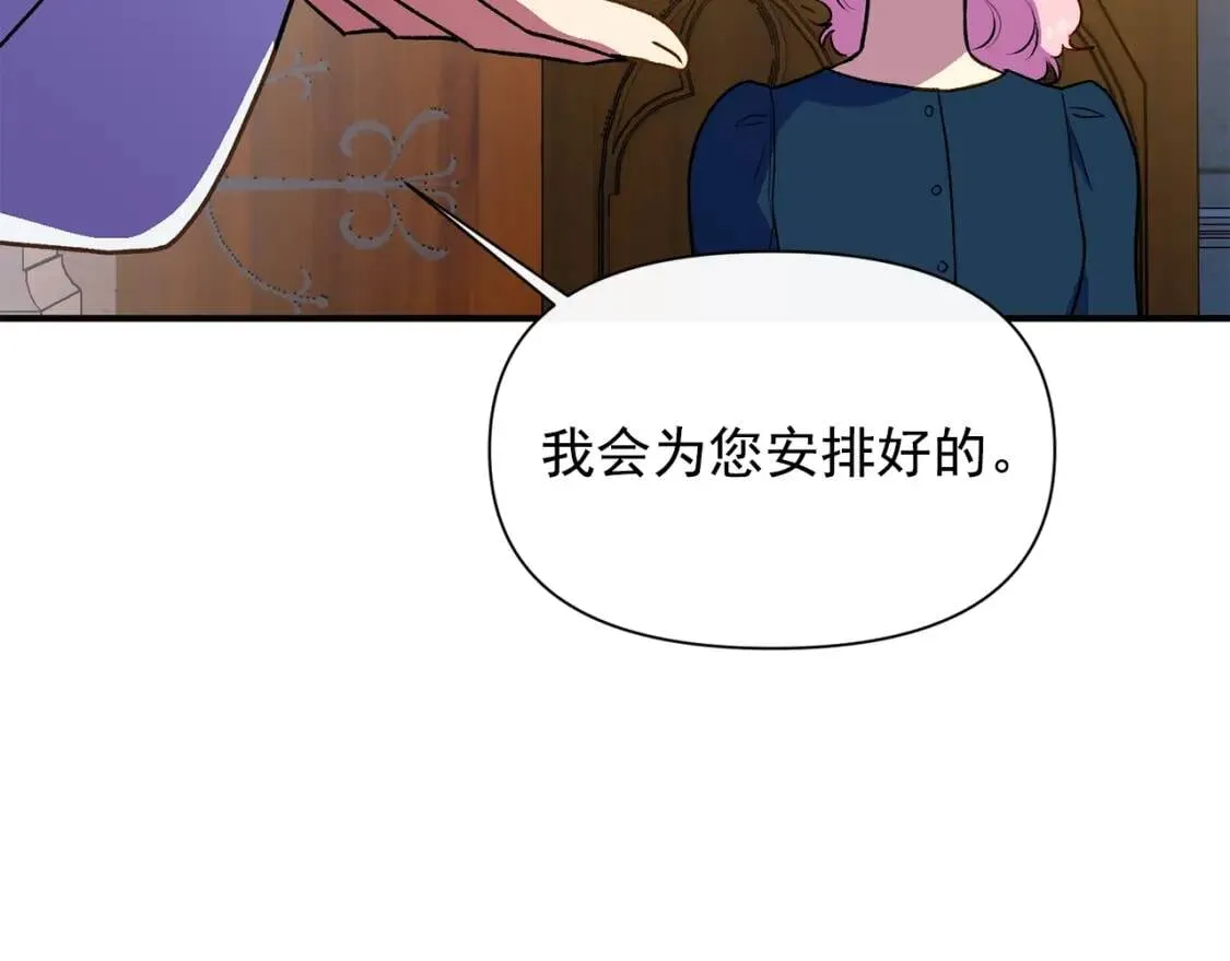 第76话 万一伤到了怎么办 第87页
