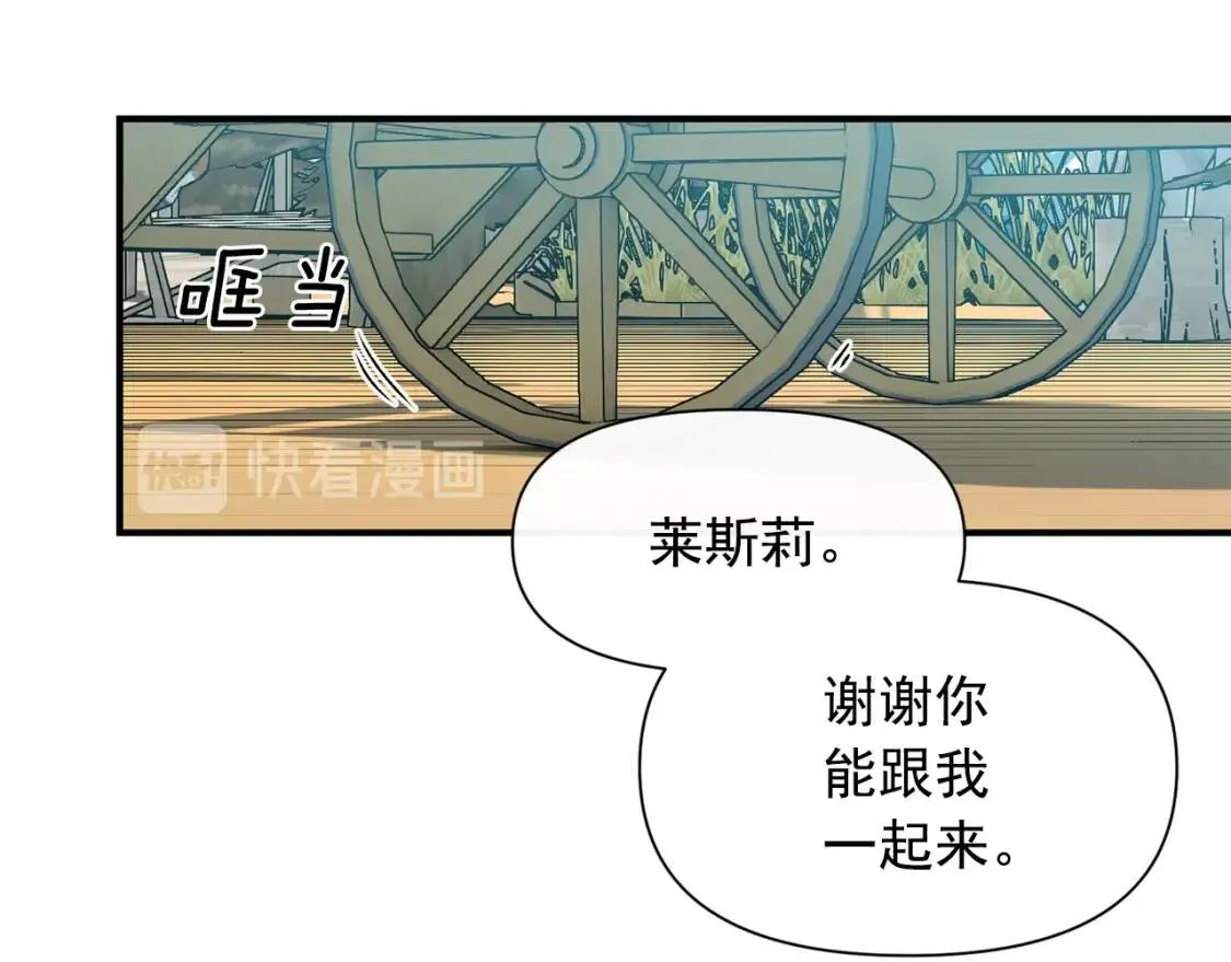第76话 万一伤到了怎么办 第94页