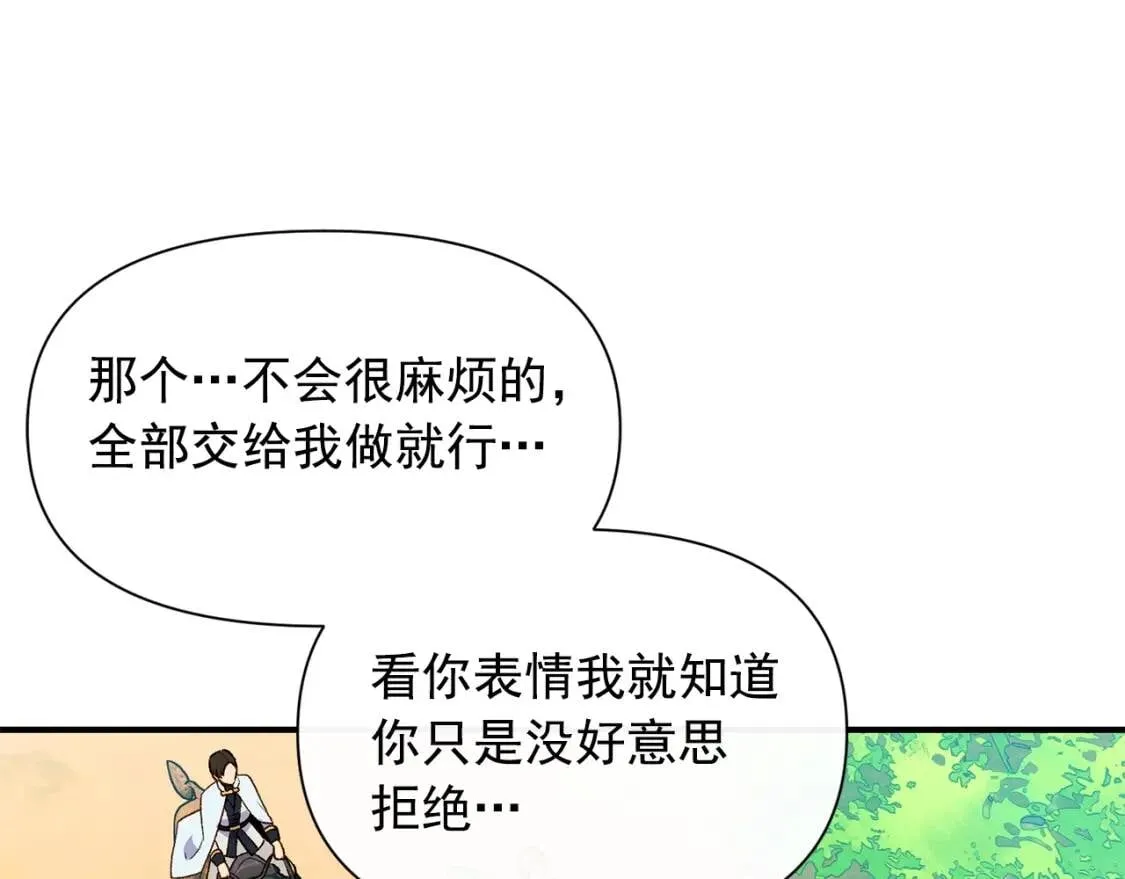 第76话 万一伤到了怎么办 第95页