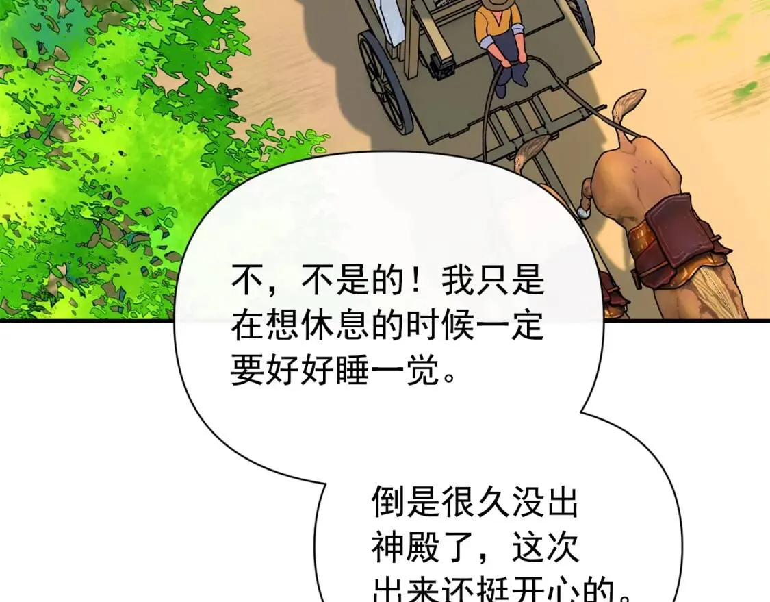 第76话 万一伤到了怎么办 第97页