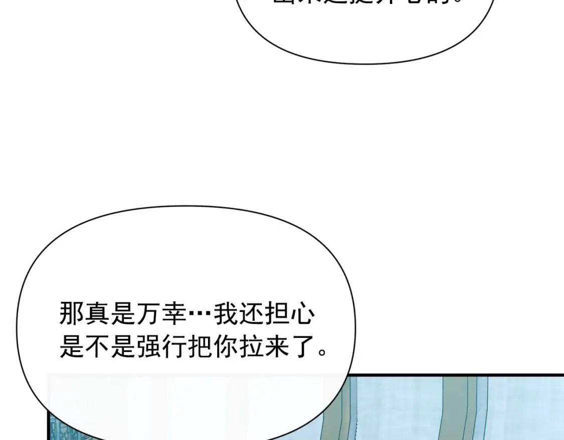 第76话 万一伤到了怎么办 第98页