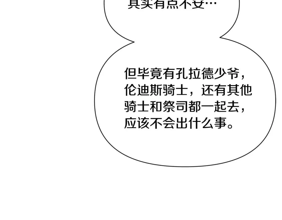 第76话 万一伤到了怎么办 第100页