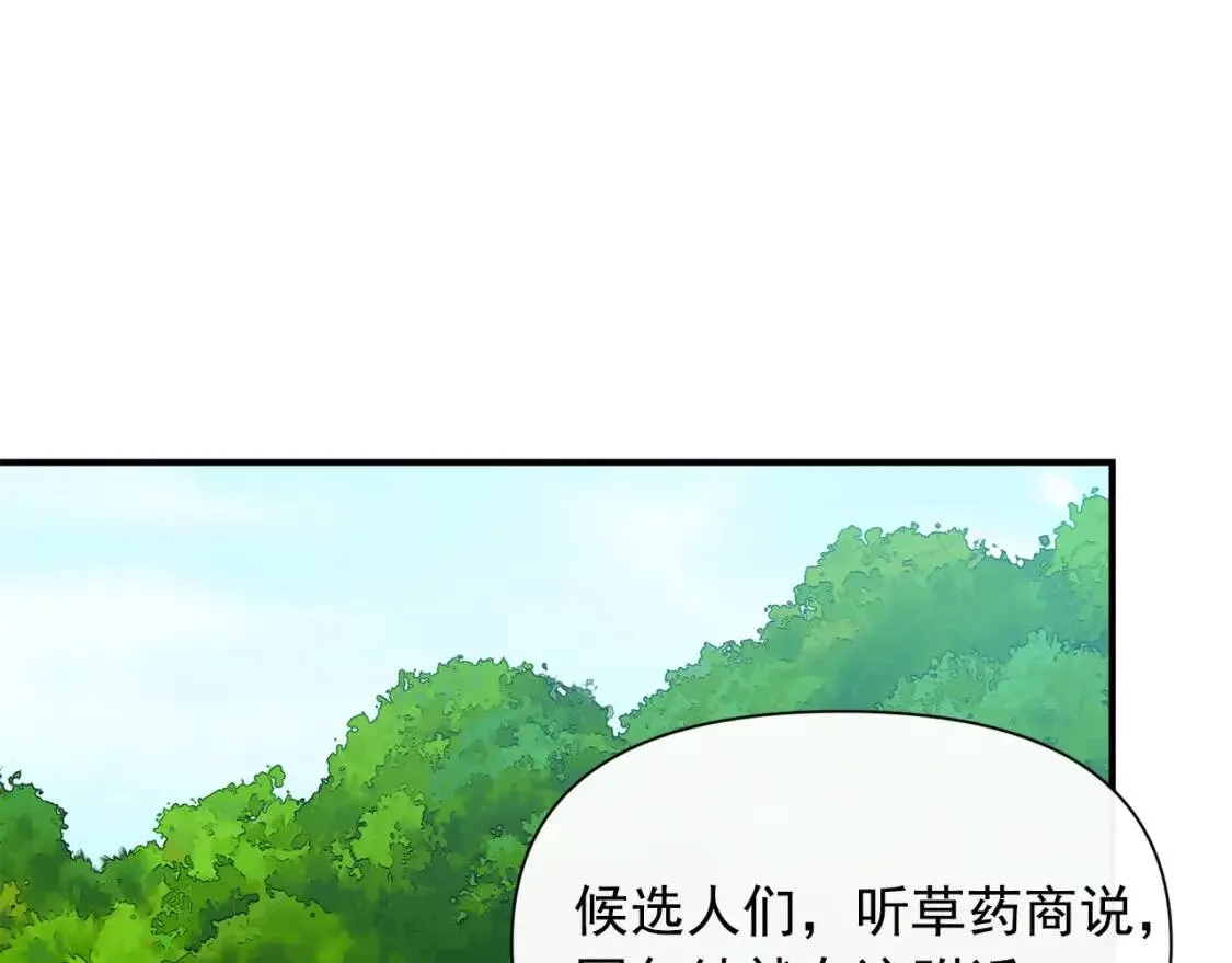 第76话 万一伤到了怎么办 第101页
