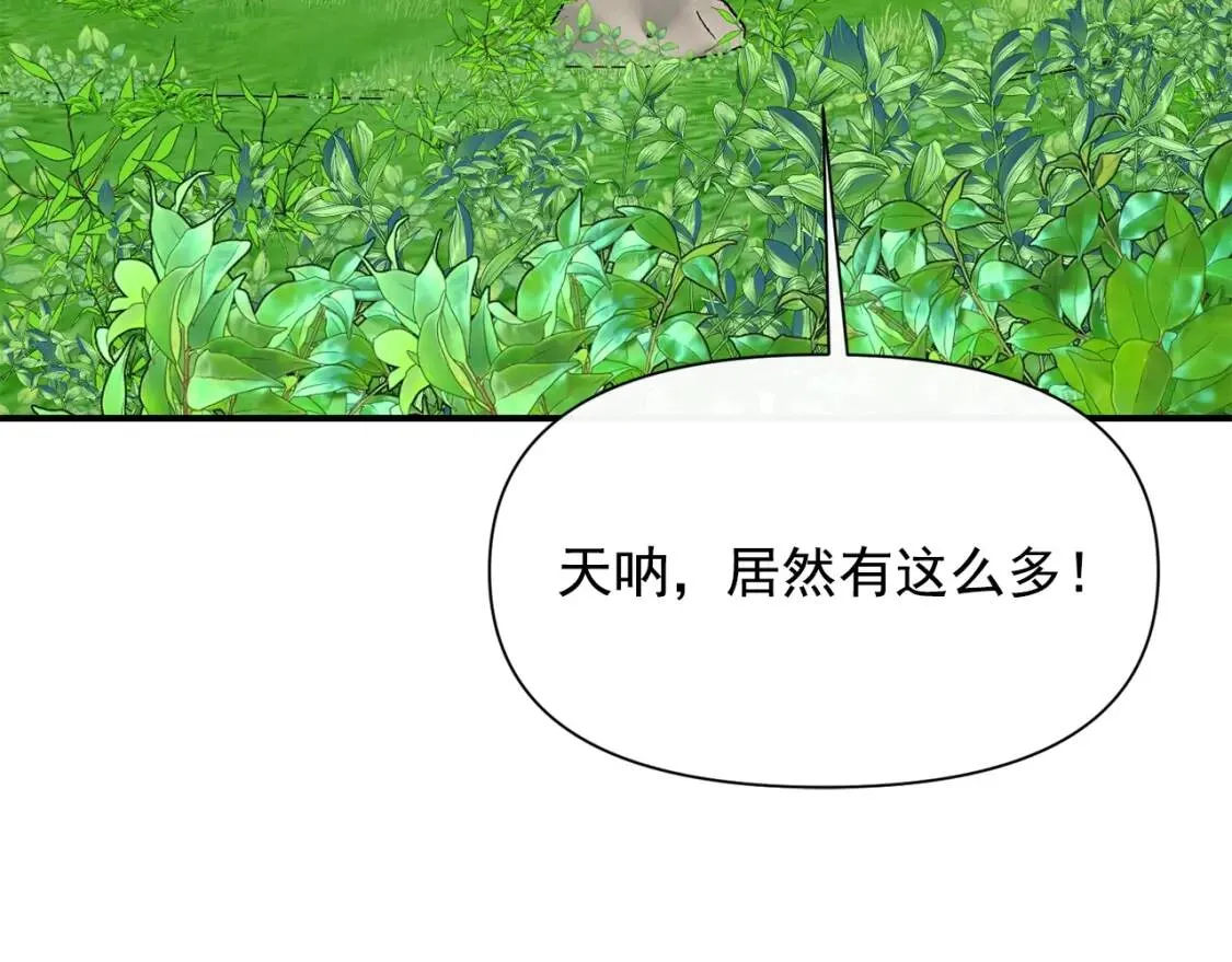 第76话 万一伤到了怎么办 第104页