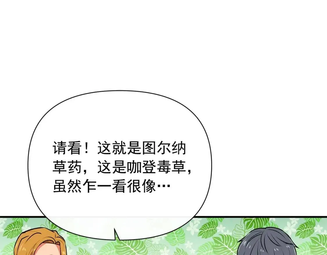 第76话 万一伤到了怎么办 第106页