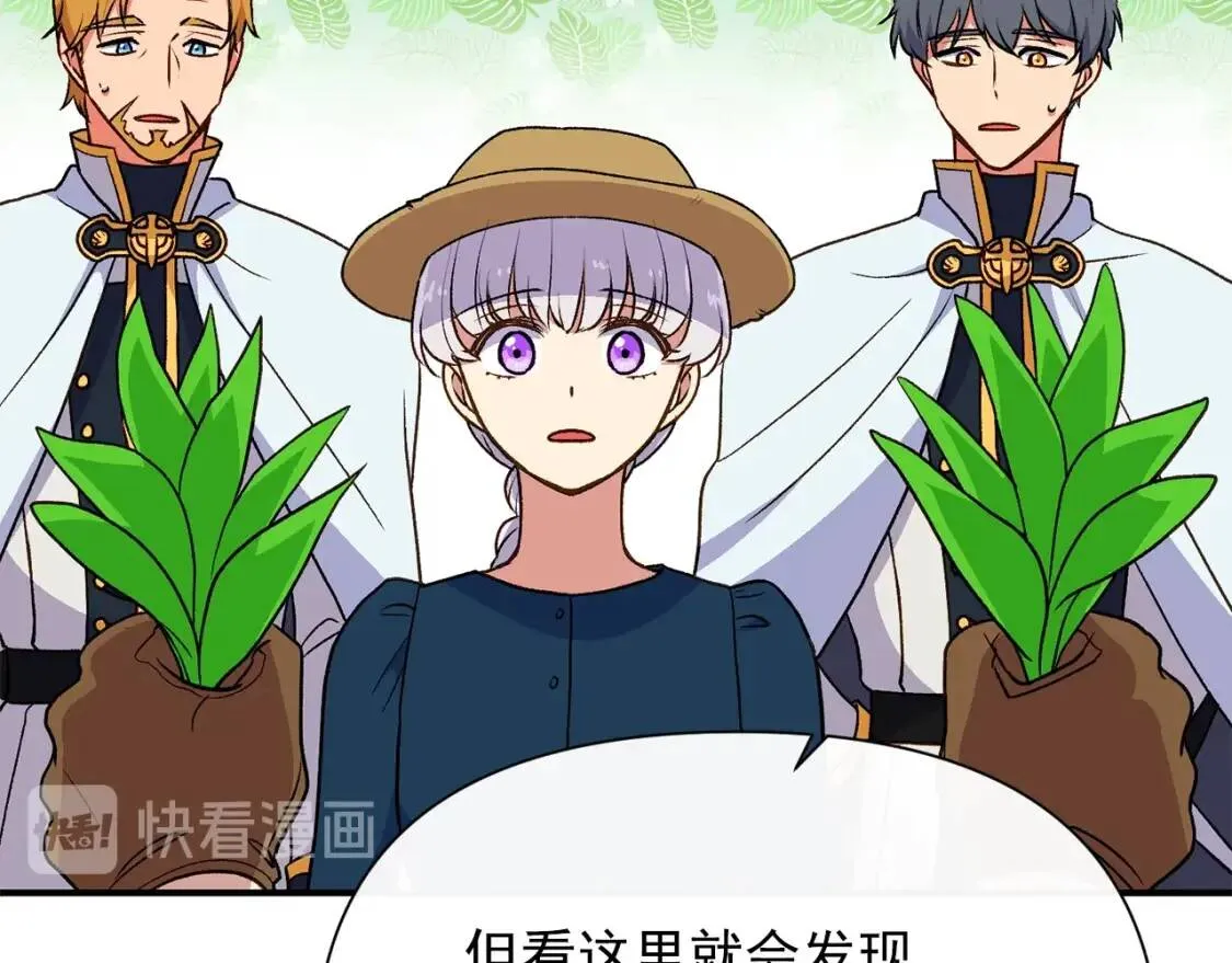 第76话 万一伤到了怎么办 第107页