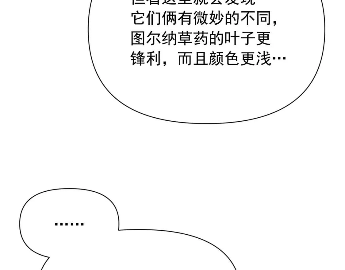 第76话 万一伤到了怎么办 第108页