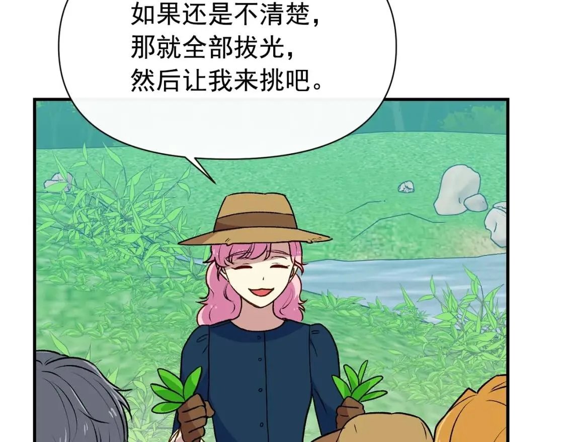 第76话 万一伤到了怎么办 第109页