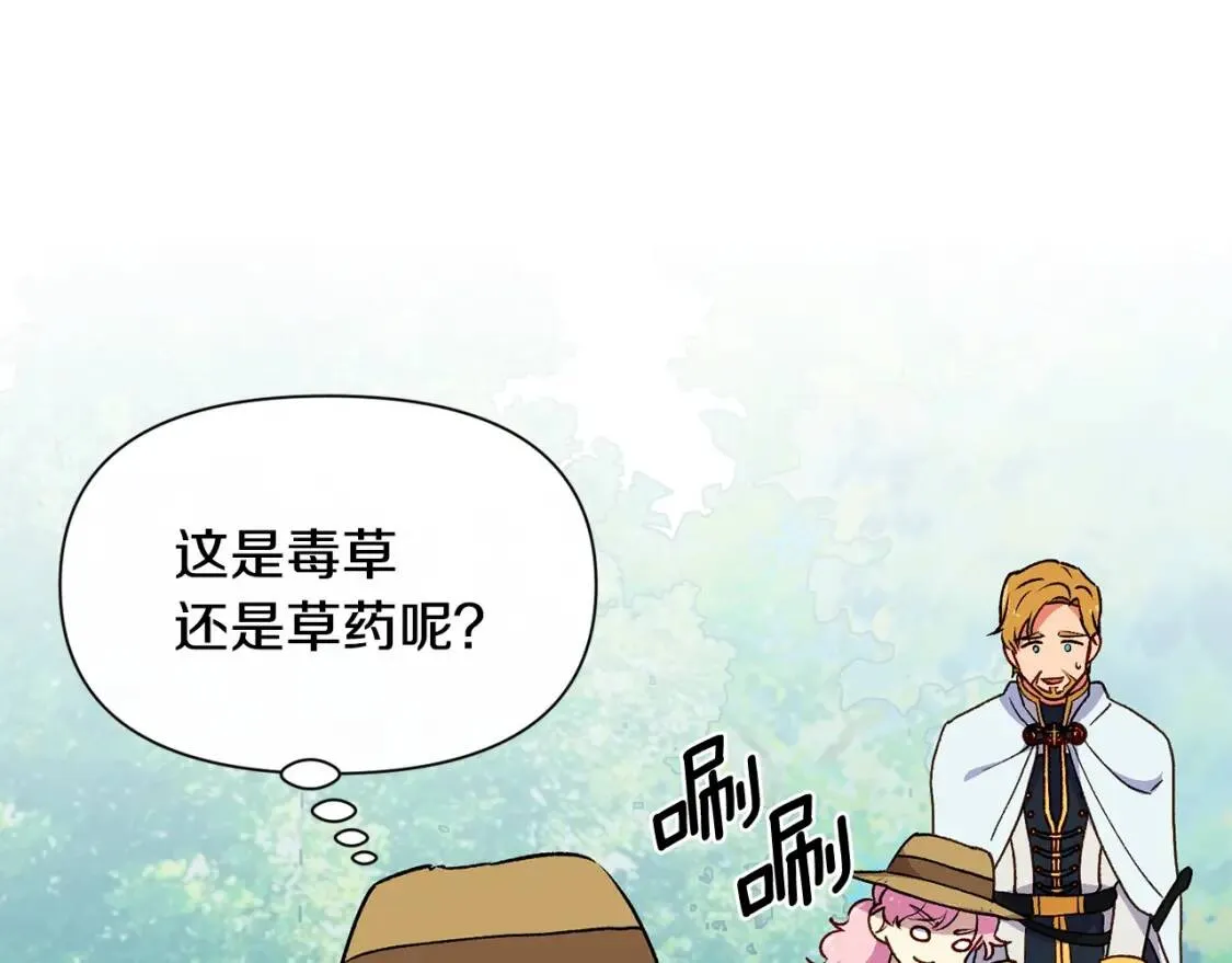 第76话 万一伤到了怎么办 第113页