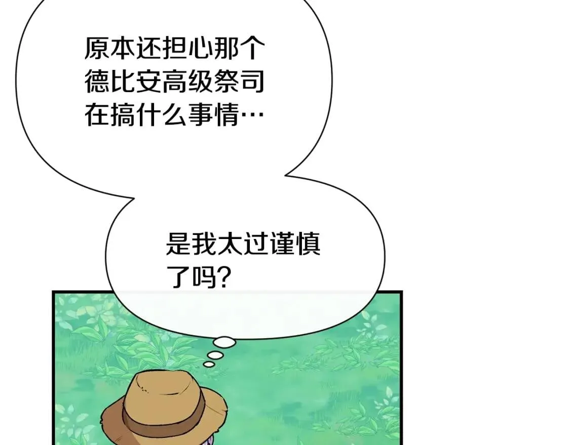 第76话 万一伤到了怎么办 第121页