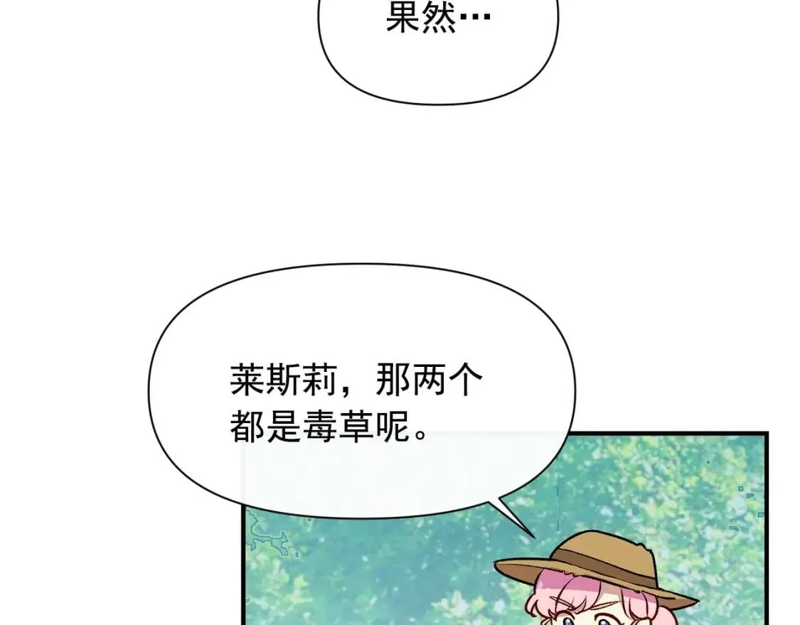 第76话 万一伤到了怎么办 第123页