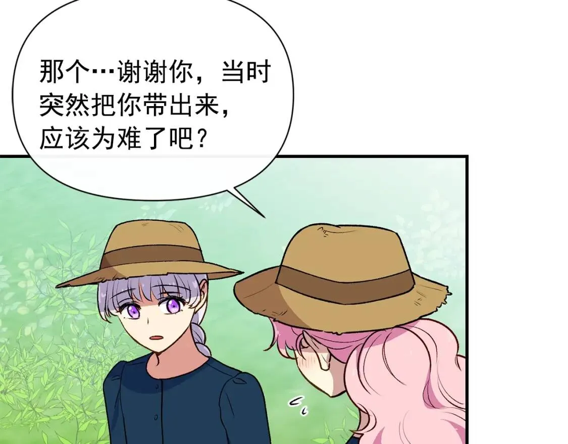 第76话 万一伤到了怎么办 第127页