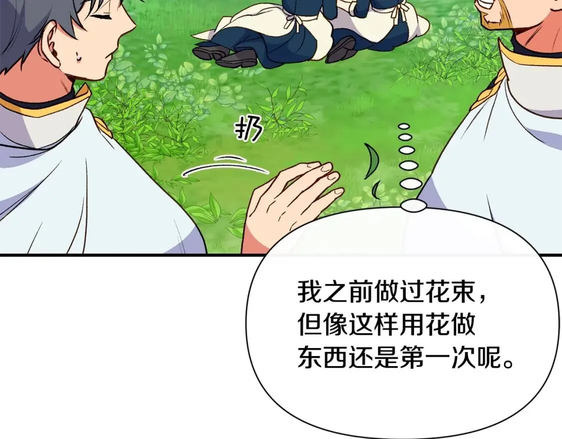第76话 万一伤到了怎么办 第133页