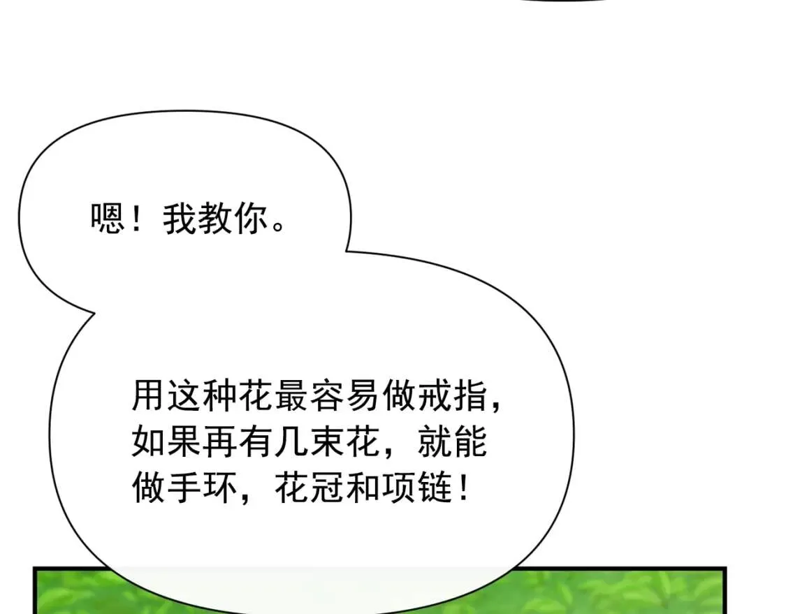 第76话 万一伤到了怎么办 第134页