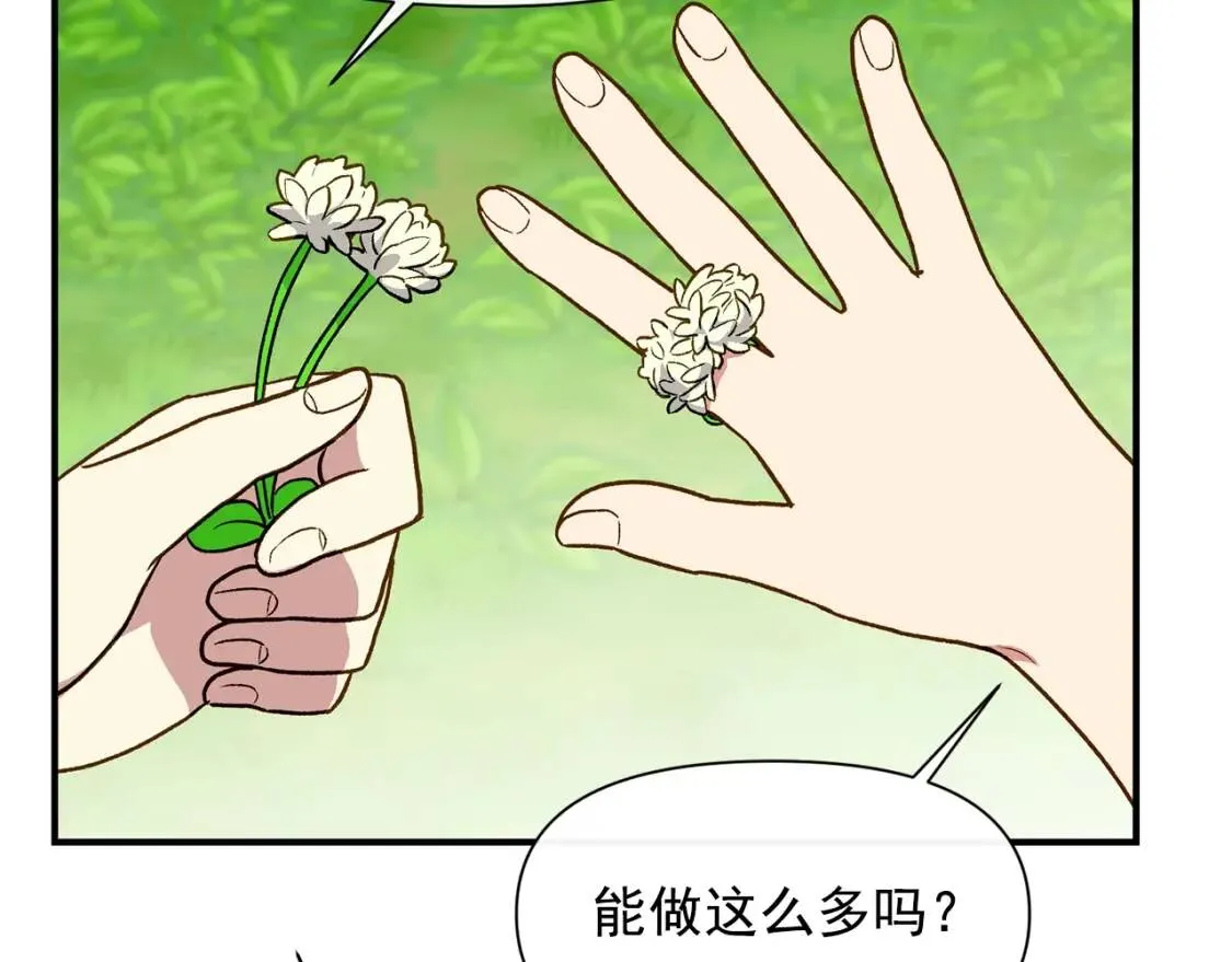 第76话 万一伤到了怎么办 第135页