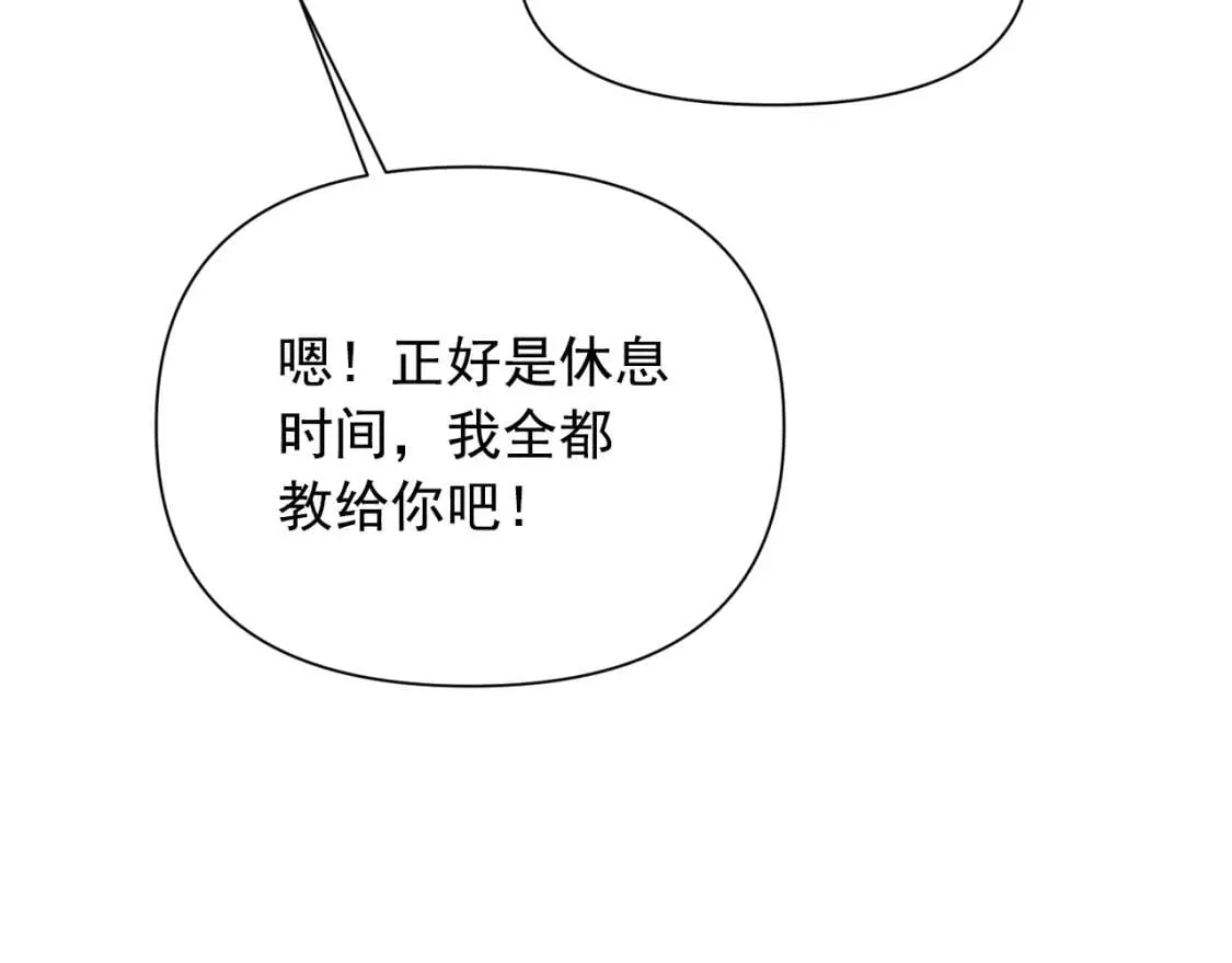 第76话 万一伤到了怎么办 第136页