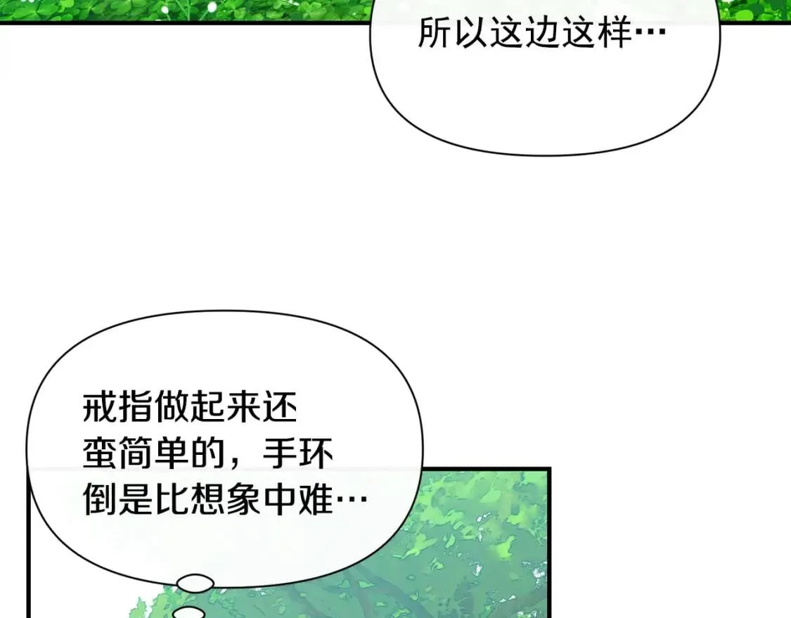 第76话 万一伤到了怎么办 第138页