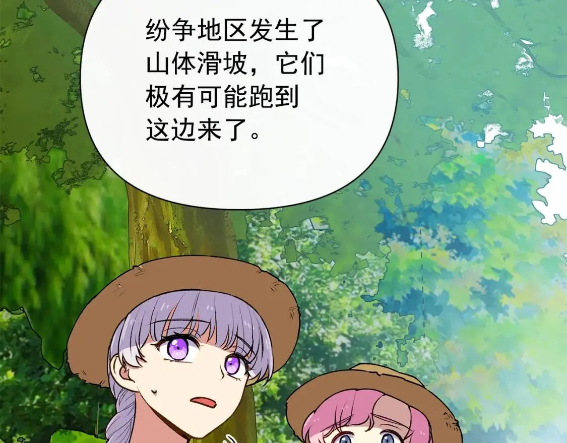 第76话 万一伤到了怎么办 第142页