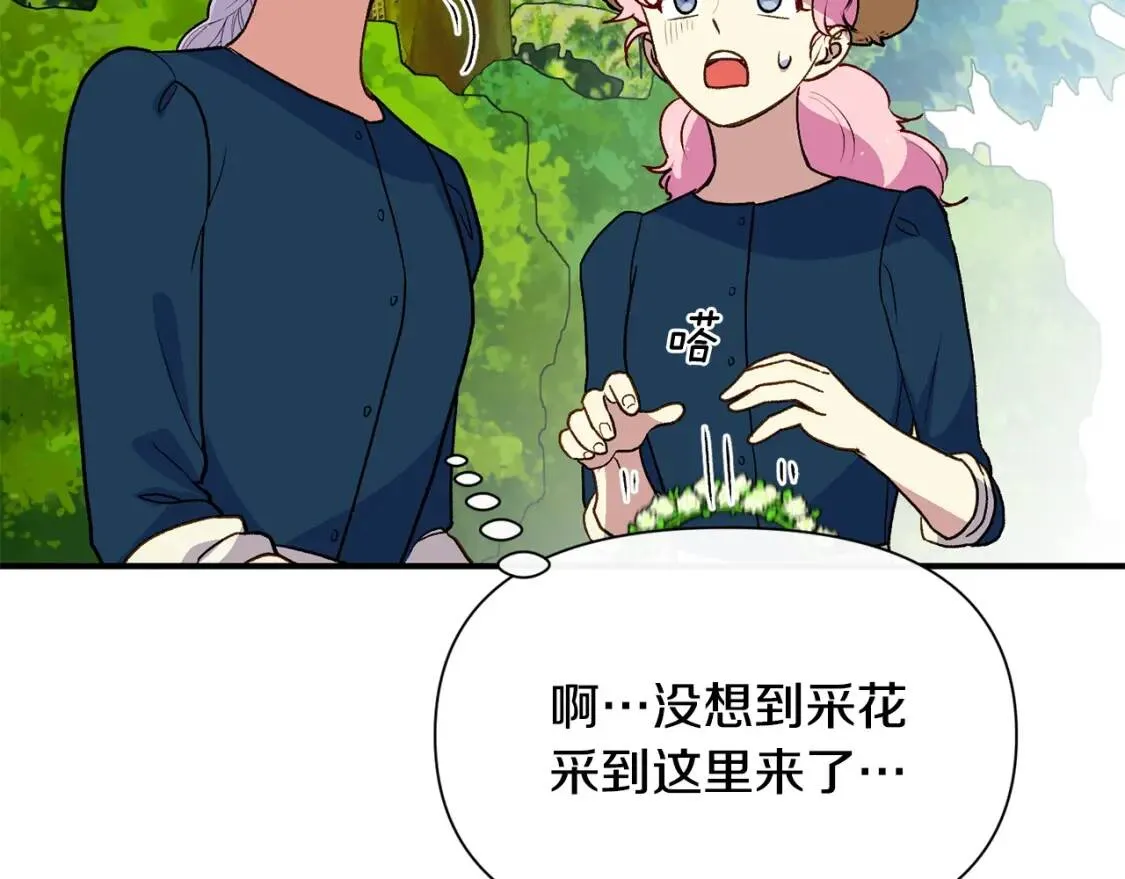 第76话 万一伤到了怎么办 第143页