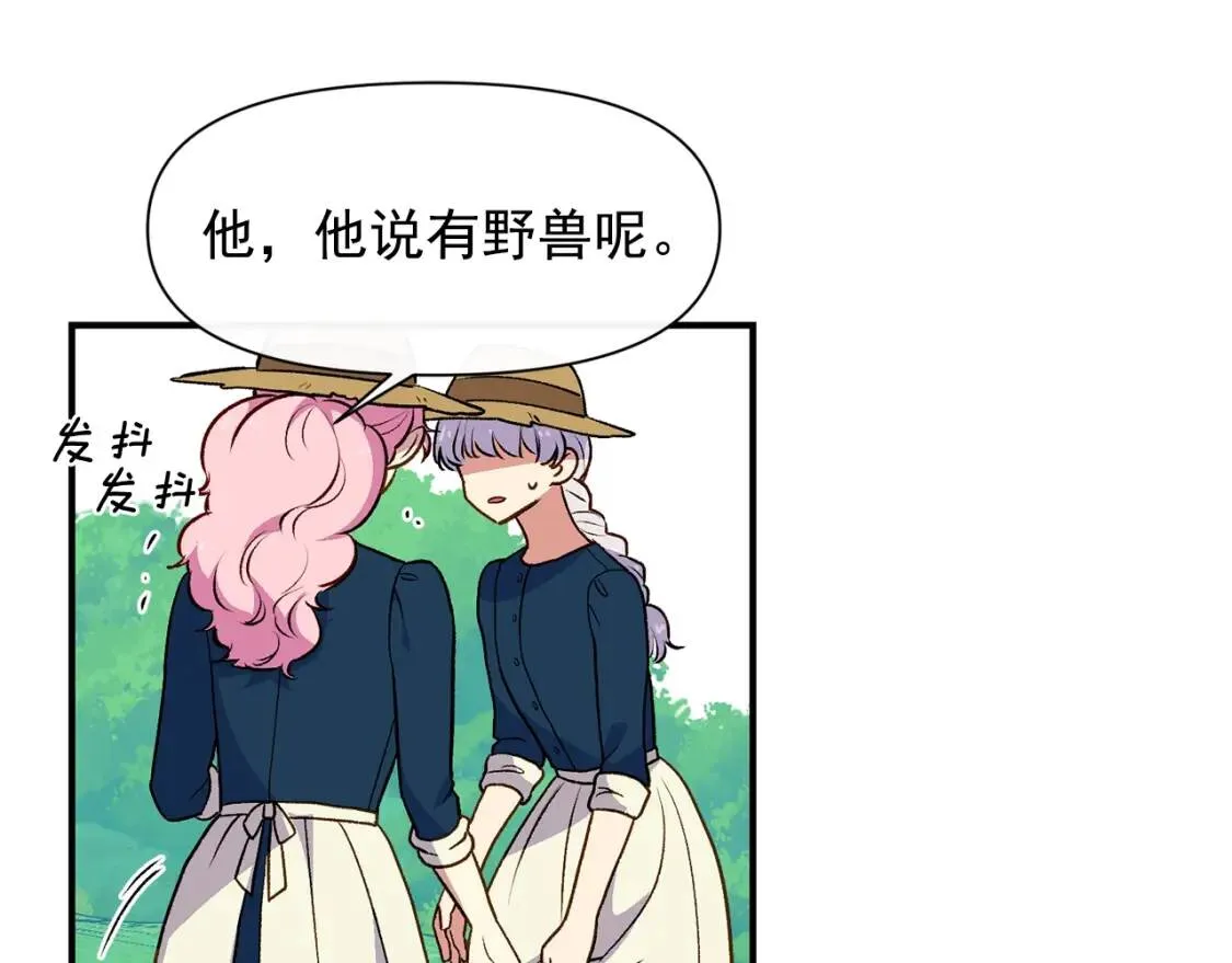 第76话 万一伤到了怎么办 第145页