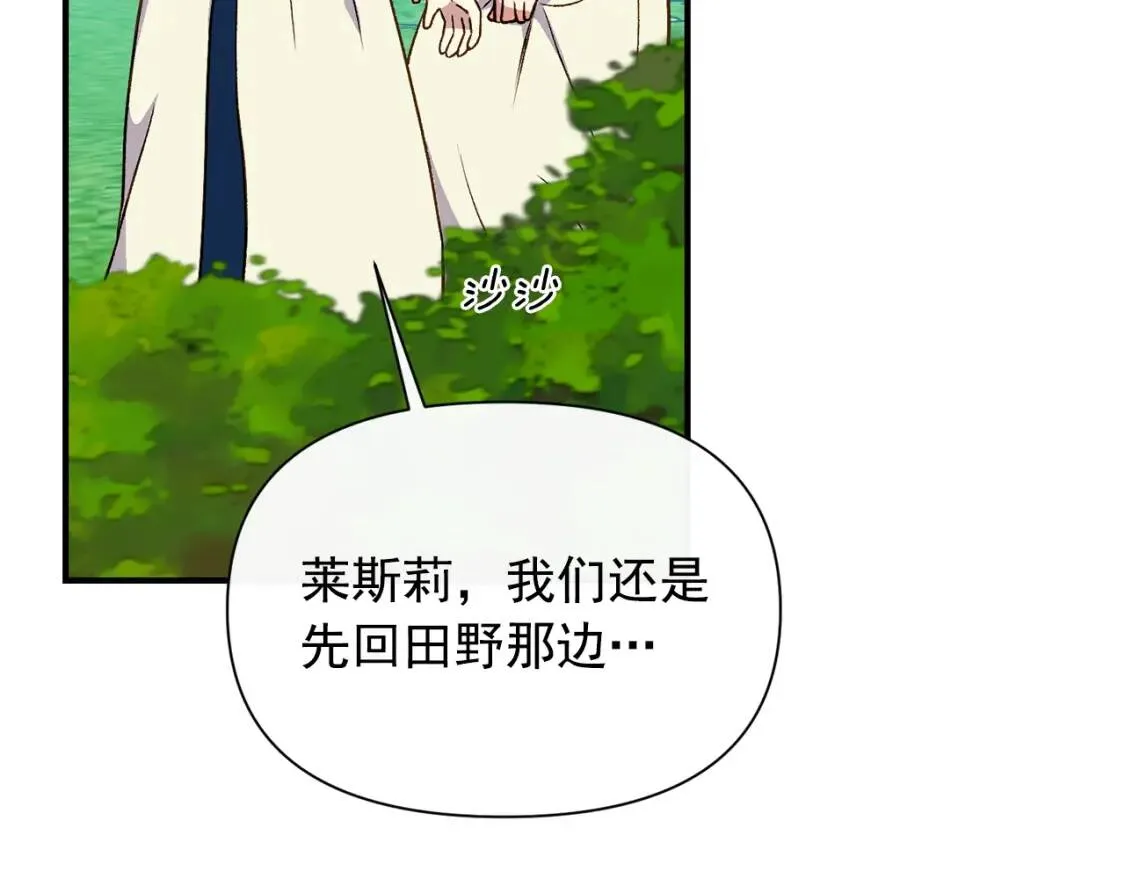 第76话 万一伤到了怎么办 第146页