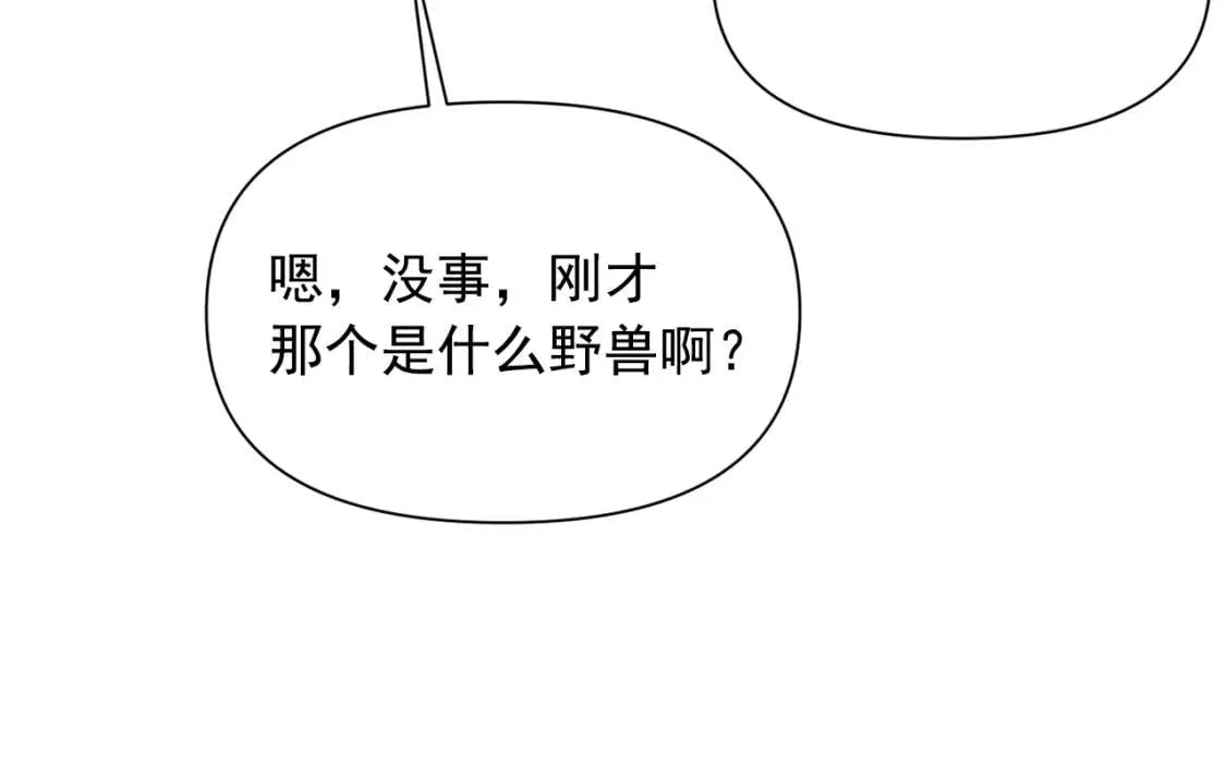 第76话 万一伤到了怎么办 第157页