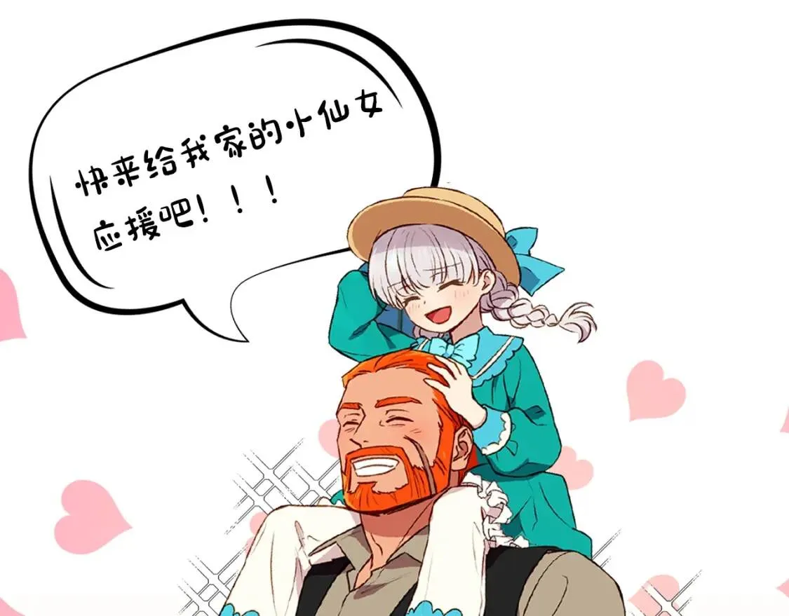 冲鸭！为莱斯莉应援！ 第8页