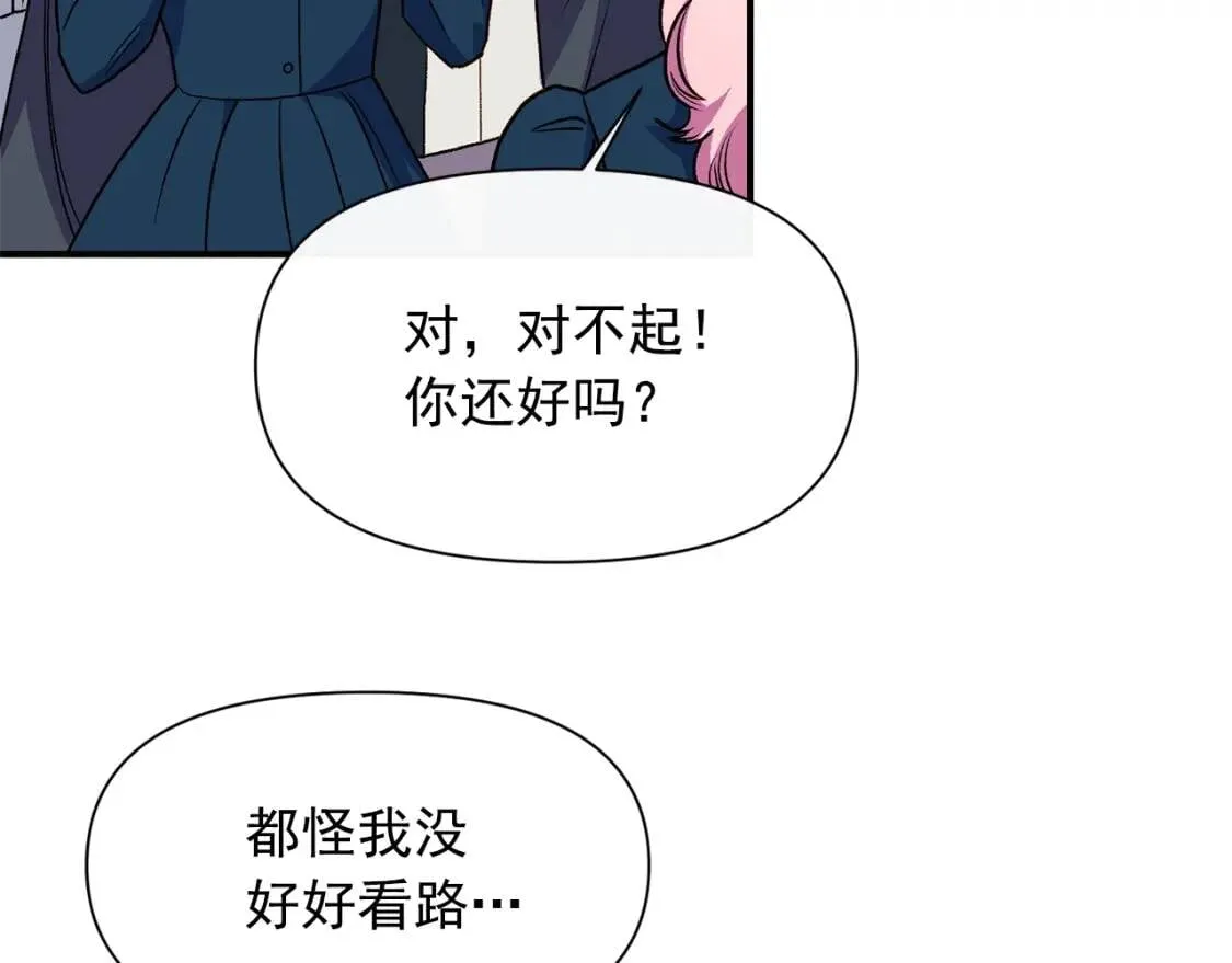 第75话 谁的迷妹？ 第4页
