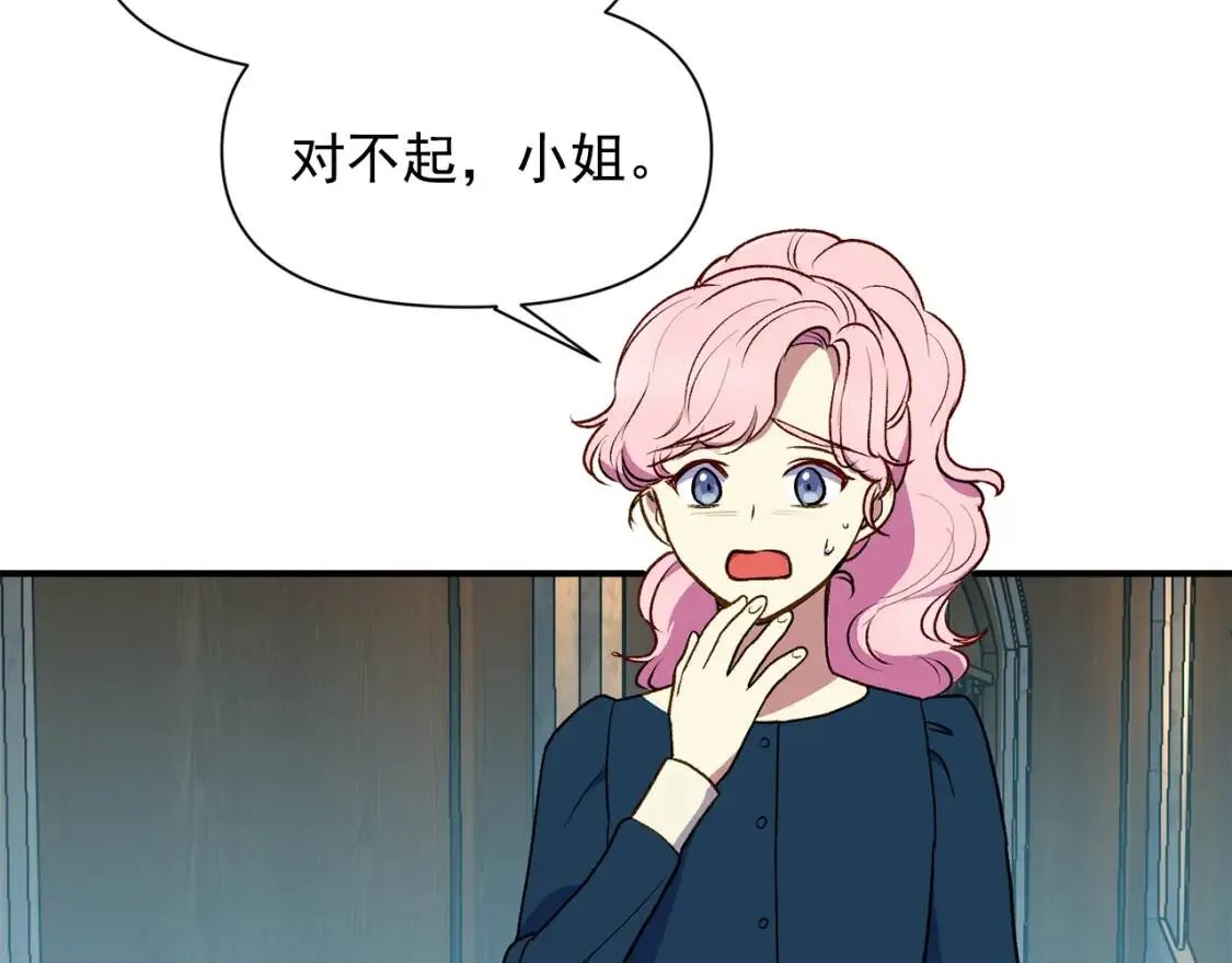 第75话 谁的迷妹？ 第5页