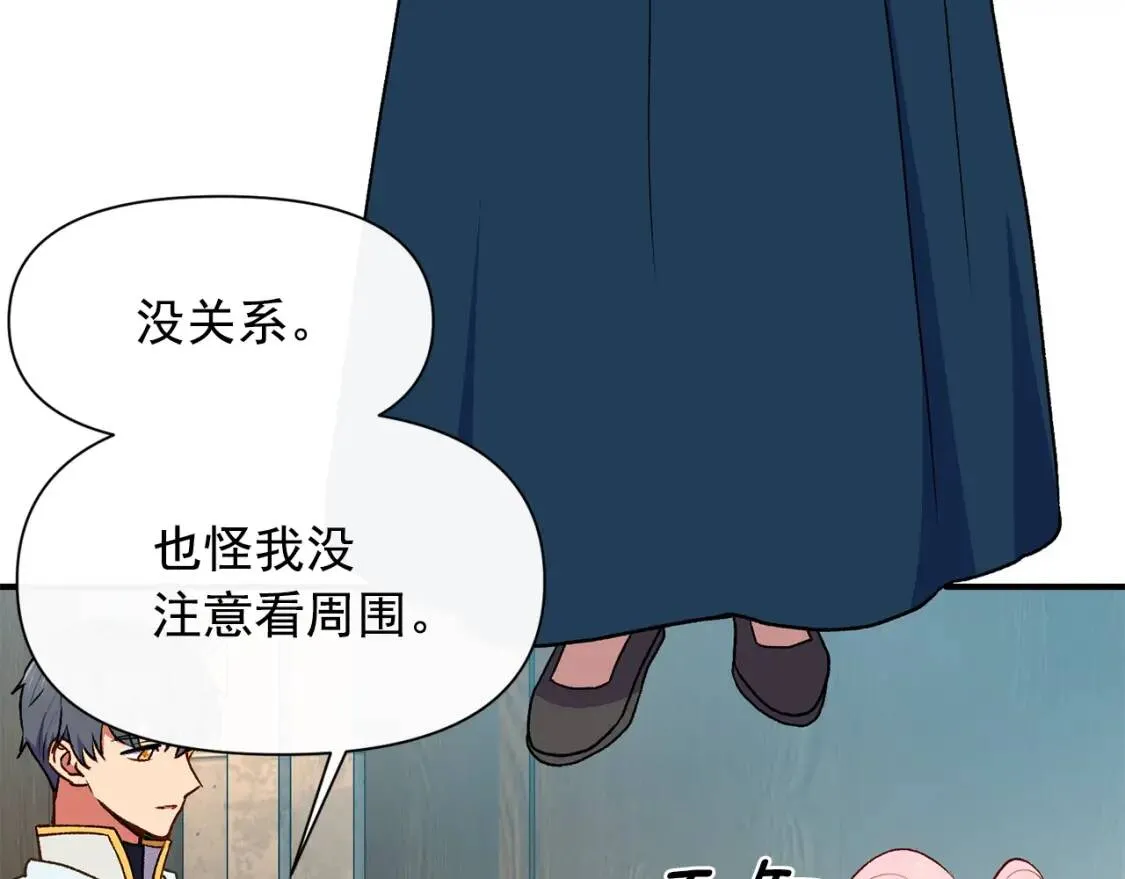 第75话 谁的迷妹？ 第7页