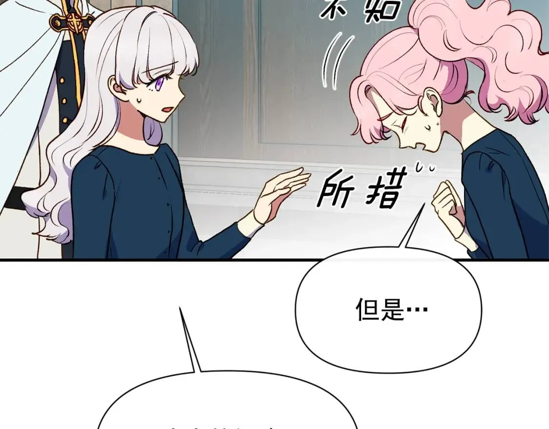 第75话 谁的迷妹？ 第8页