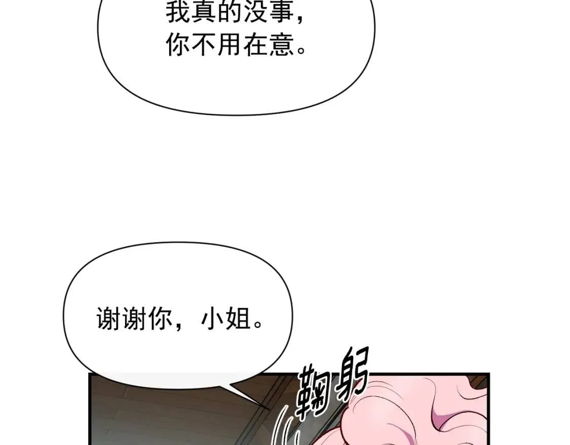 第75话 谁的迷妹？ 第9页