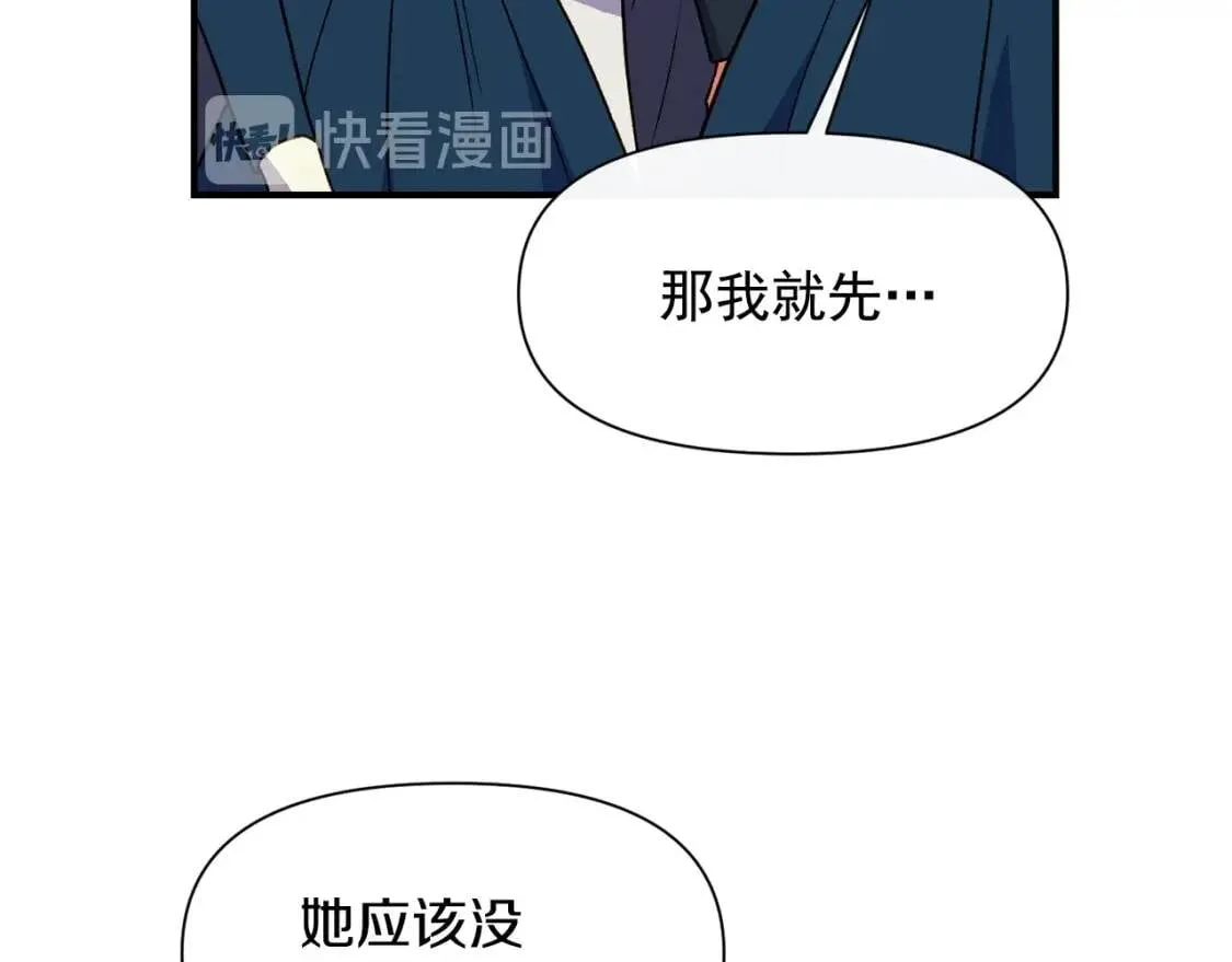 第75话 谁的迷妹？ 第11页