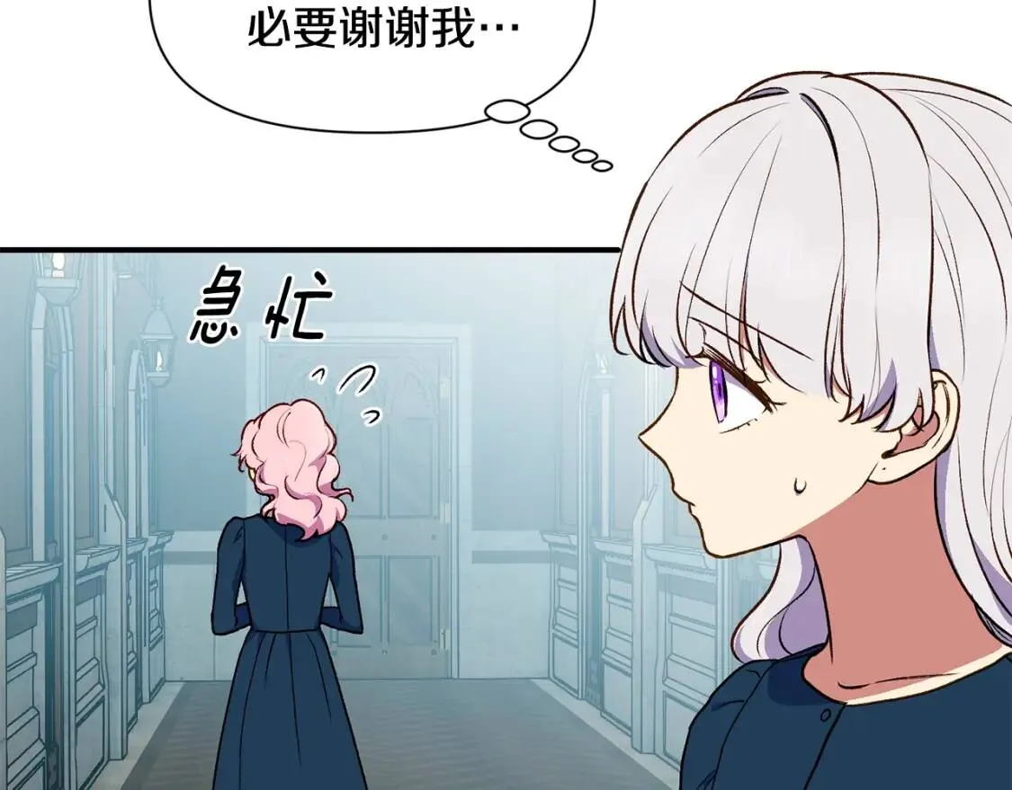 第75话 谁的迷妹？ 第12页