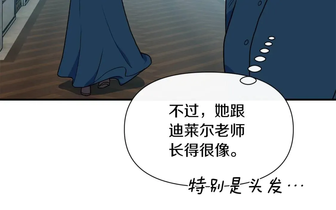 第75话 谁的迷妹？ 第13页